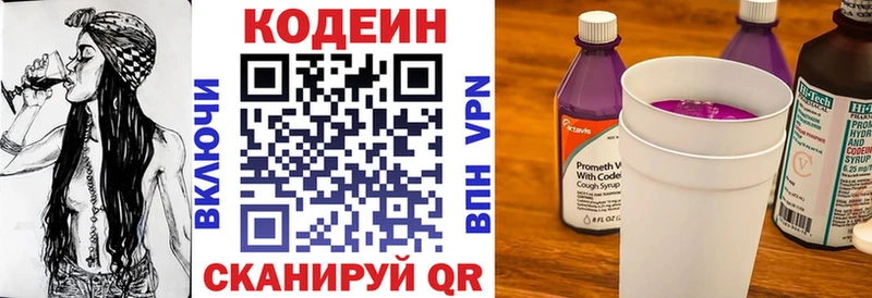 Кодеин Purple Drank  Озёрск 